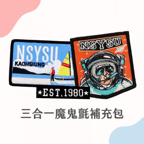 NSYSU FORCE MA-1飛行夾克2.0__原款魔鬼氈徽章3合1補充包