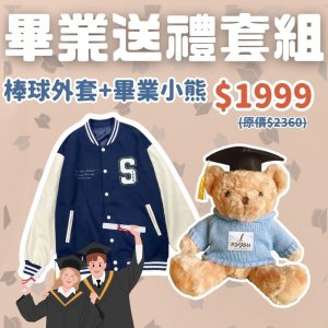 【優惠至5/25】《你的熊和你一起畢業》NSYSU棒球外套小熊套組