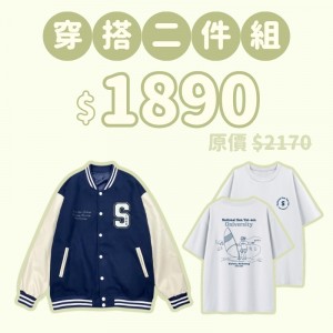 C。NSYSU新鮮人穿搭二件組