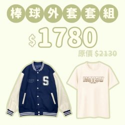C。NSYSU新鮮人棒球外套+短T套組