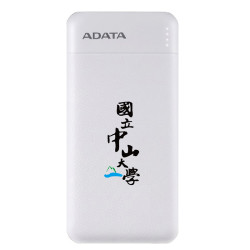 【團購商品，10個起做】中山書法字ADATA威剛10000mAh極速快充行動電源