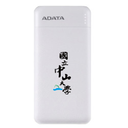 【團購商品，10個起做】中山書法字ADATA威剛10000mAh極速快充行動電源