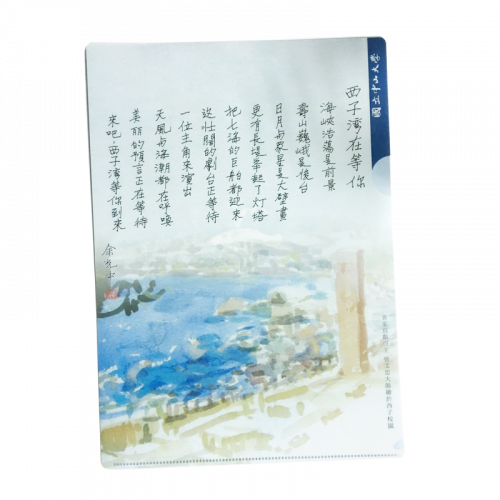中山L型文件夾_西子灣在等你 