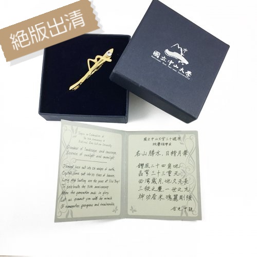 【絕版出清、售完不補】NSYSU余光中老師題字領帶夾