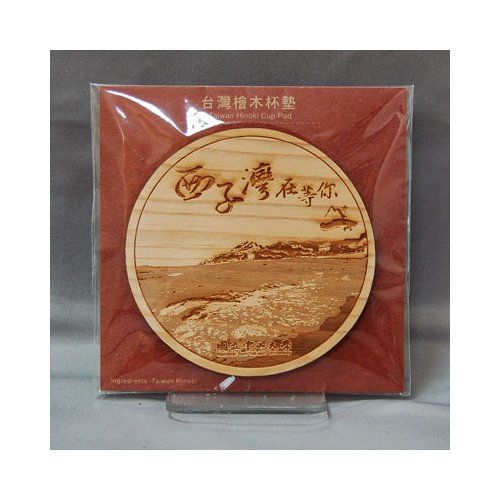 NSYSU西子灣山海景檜木杯墊_圓型