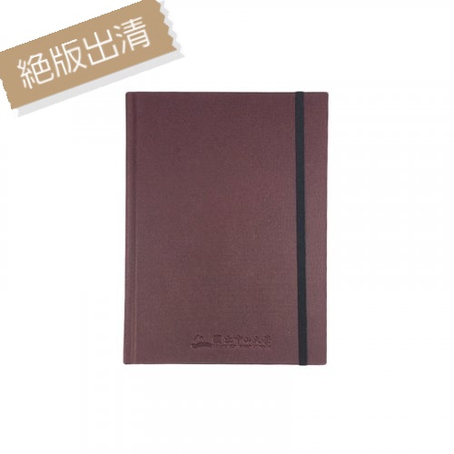 【絕版出清、售完不補】中山大學A5精裝筆記本_酒紅