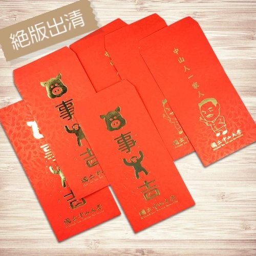 【絕版出清、售完不補】NSYSU限定賀歲燙金紅包袋