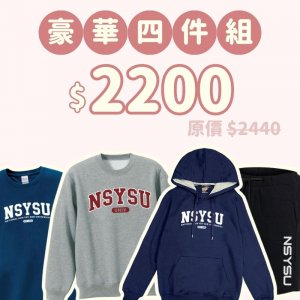 B。NSYSU新鮮人豪華四件組