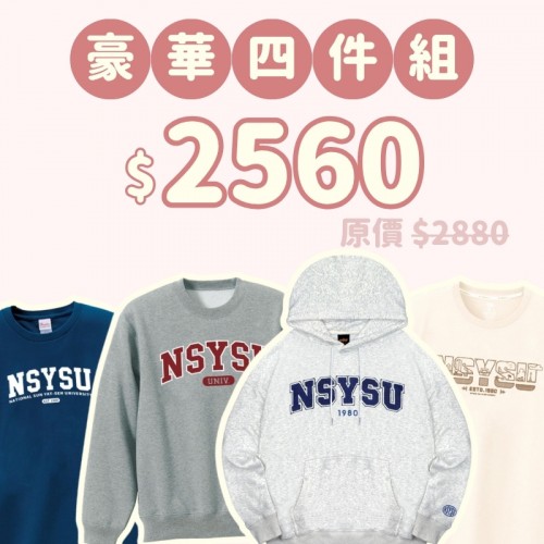 B。NSYSU新鮮人豪華四件組 (短T需鎖庫) B。NSYSU新鮮人豪華四件組 (短T需鎖庫)