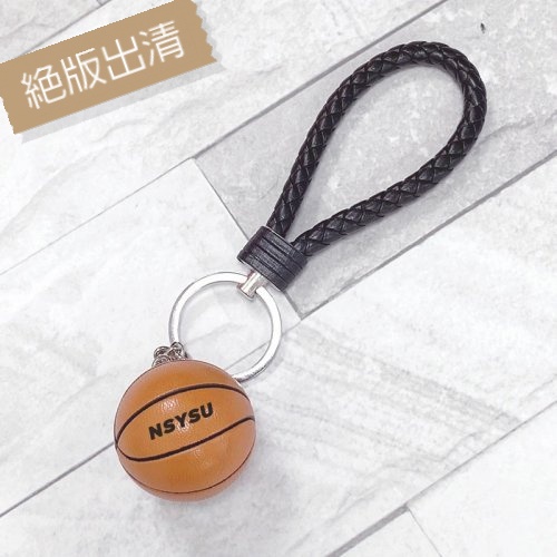 【絕版出清，售完10個起做】我籃球系畢業--NSYSU籃球鑰匙圈